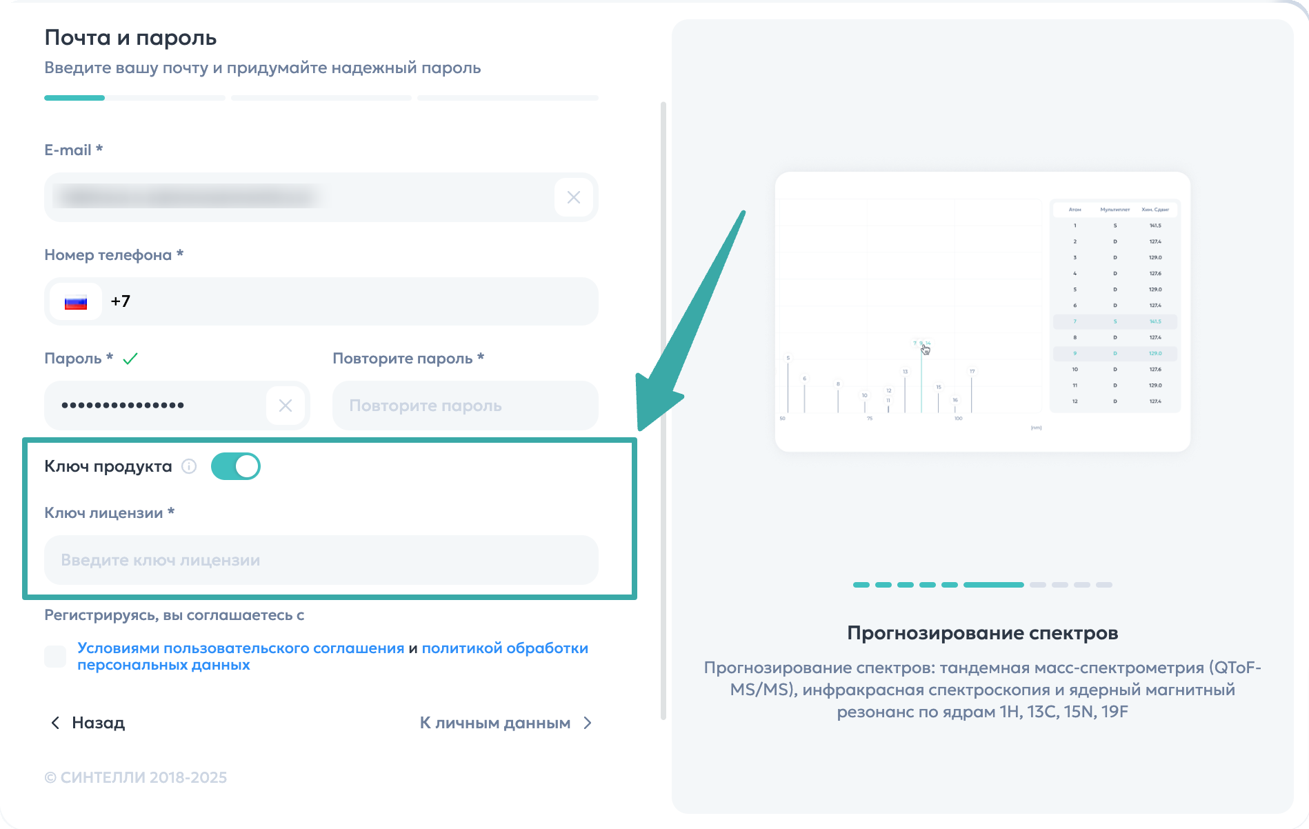 Ввод ключа продукта